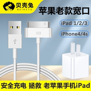 快充手机4s数据线适用iphone4苹果4s老款宽口，充电器平板电脑四宽头大头，老式充电线ipod一代充电头加长冲电线