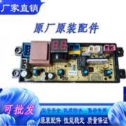 适用于七星全自动洗衣机XQB68-1678电脑主板电路控制板配件线路板