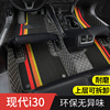 适用北京现代i30车专用汽车脚垫全包围内饰改装装饰车内用品 车垫