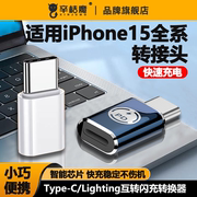 适用iphone15转接头usbc转闪电转换器，typec手机数据线转接器pd快充电线接口苹果15pro苹果15promax耳机15plus