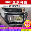 迈锐宝XL   360全景行车记录仪可视倒车影像中控导航一体机高清DH