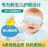 婴儿眼罩晒太阳宝宝遮光新生儿眼罩儿童真丝睡眠睡觉专用护眼