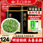 雀舌茶叶绿茶2023新茶特级嫩芽雀舌绿茶翠芽明前春茶500g浓香散装