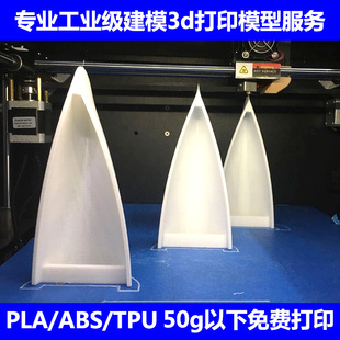 3d打印模型服务PLA ABS TPU工业级高精度手板加工建模定制快速sla