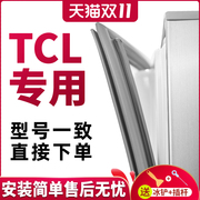 适用于TCL三开门冰箱BCD-206EU50 BCD-308BJN60密封条磁性门胶条