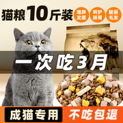 猫粮成猫10斤全价增肥发腮营，养幼猫5kg冻干生骨肉蓝猫专用大包20