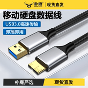 移动硬盘数据线外接u盘usb3.0/typec连接电脑延长带供电iPhone15max充电西部wd东芝希捷seagate硬盘盒toshiba