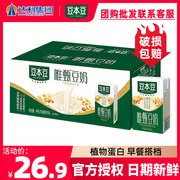 豆本豆唯甄原味豆奶250ml植物蛋白饮品营养早餐奶红枣礼盒装整箱