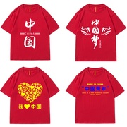 我爱中国T恤短袖学生开学班服China爱国演出合唱文化衫定制