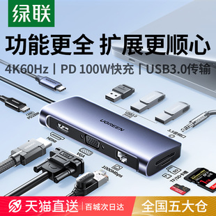 绿联拓展坞typec扩展USB分线器多接口HDMI网线转换转接头适用雷电4苹果macbook华为笔记本电脑iPad11平板mini
