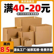 快递纸箱打包加硬邮政箱物流搬家包装纸盒箱子瓦楞纸板箱定制