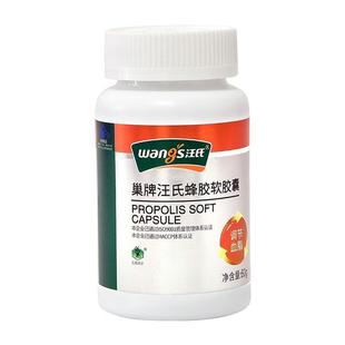 汪氏 巢牌蜂胶软胶囊 500mg/粒*120粒