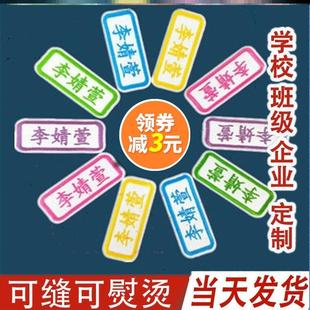 儿童宝宝入托印名字贴刺绣可缝幼儿园姓名牌衣服标签标记布贴定制