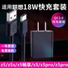 赢潜适用联想手机充电器18w快充z6z5s5k5pro，gtz5sz6青春数据线套装