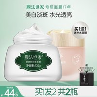 膜法世家保湿泥浆面膜