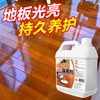 木地板保养剂木地板家用复合实木地板去污渍抛光打蜡防老化养护剂