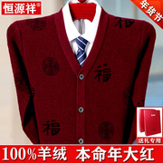 恒源祥100%纯羊绒衫男士，冬季本命年红色羊毛衫，中老年爸爸加厚毛衣