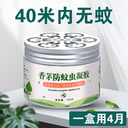 驱蚊膏神器香茅防蚊虫凝胶，家用室内植物，驱蚊剂除蚊子孕妇婴儿用品