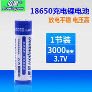 倍量18650锂电池大容量强光手电筒通用18650充电电池扩音器收音机