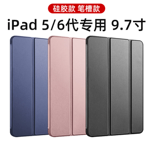 ipad6保护套ipad56代六代保护壳第五代20172018款苹果平板外壳套笔槽防摔软壳硅胶三折全包9.7寸适用a1822