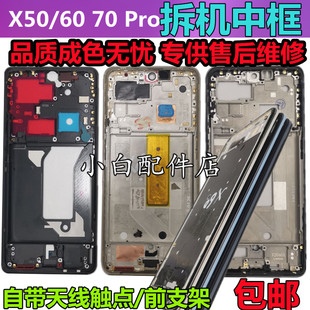 适用vivox60中框x60pro中壳x70金属边框x50屏框x50pro前框a面支架