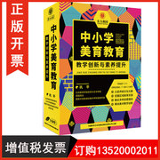 正版包发票 中小学美育教育 教学创新与素养提升巩平 U盘版 视频课程讲座全集中小学校长教师教育工作者学习视频资料