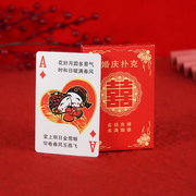 婚庆红色扑克牌结婚用品，婚礼娱乐休闲婚宴回礼创意小卡纸扑克