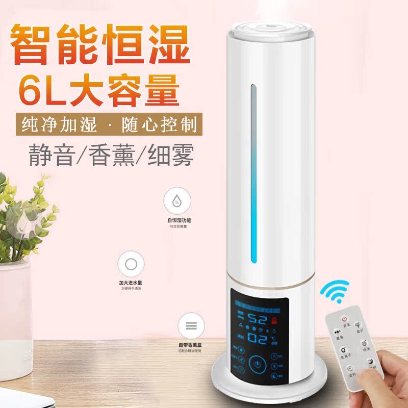 落地式智能加湿器家用6l大容量家用卧室孕妇办公室空气氧吧香薰机在类目 生活电器, 加湿器中 - 来自Buy2taobao.com提供专业的淘宝代购服务