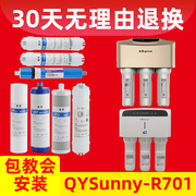 沁园净水器滤芯701a七级过滤全套qysunny--r701qr-rl-701活性炭