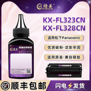 KX-FL323CN粉盒碳粉通用松下牌KX-FL328CN打印机墨盒FAC296CN加粉专用粉墨96E硒鼓炭磨FAD297CN粉仓97E黑粉末