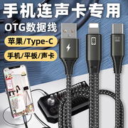 直播声卡OTG线充电音频录音数据线适用苹果华为小米转安卓typec手机转换器麦克风usb连接micro线边充电边直播