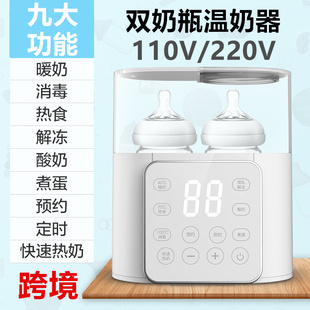 恒温热奶器婴儿液体温奶器双奶瓶暖奶器二合一加热消毒保温机110v
