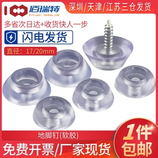 17mm20mm硅胶垫透明脚垫家具，脚钉防滑增高垫软橡胶垫餐椅橱柜沙发