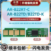 AR100TD可重复使用芯片B220TD通用SHARP夏普激光打印机B2201W硒鼓换墨2202X更换心片永久数据智能计数B22RT-C