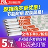 佛山照明t5灯管荧光灯三基色1.2米日光灯节能灯家用老式光管