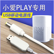 小米小爱音箱play充电源线usb转换线车载线万能遥控版电源适配器