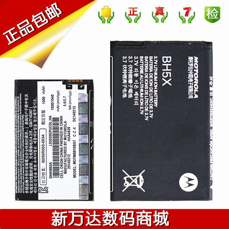 me810电池