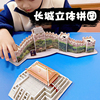 万里长城拼图立体纸模型建筑名胜古迹拼装儿童手工制作小学生玩具