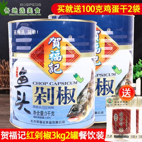 贺福记剁椒