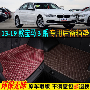 ?13141619款宝马3系320i328i330li318i汽车后备箱垫尾箱垫f30