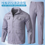夏季工作服套装男纯棉薄款长袖，透气耐磨焊工，劳保服工人上班工装
