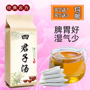 四君子汤袋泡茶党参茯苓，炒白术甘草调理脾胃二陈汤，六君子汤八珍汤