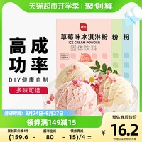 展艺100g*3手工，冰棍烘焙冰淇淋粉