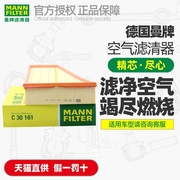 曼牌空气滤芯c30161适用蒙迪欧1.82.0致胜s-max2.3空气格滤清器