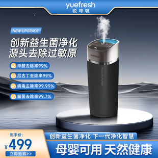 悦呼吸yuefresh便携式桌面净化器，除宠物过敏原，除异味甲醛病毒细菌