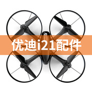 优迪i20 i21遥控飞机无人机飞行器配件锂电池3.7V 1000mah毫安