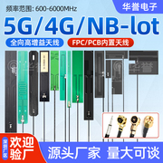 5G/4G/NB/GSM/LTE全频段内置软板天线柔性8DB高增益4G FPC天线PCB