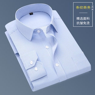 春季男士长袖条纹蓝色衬衫，免烫商务正装，职业工装衬衣春装大码寸衫