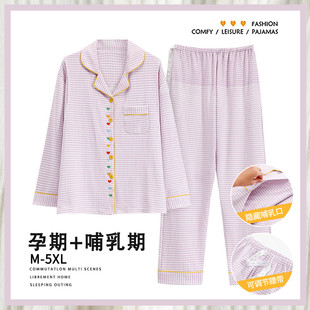 浪莎睡衣女春秋季纯棉，长袖月子服孕妇产后哺乳冬季大码家居服套装