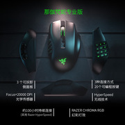 Razer雷蛇h那伽梵蛇Naga有线无线专业电竞游戏鼠标RGB宏可更换侧